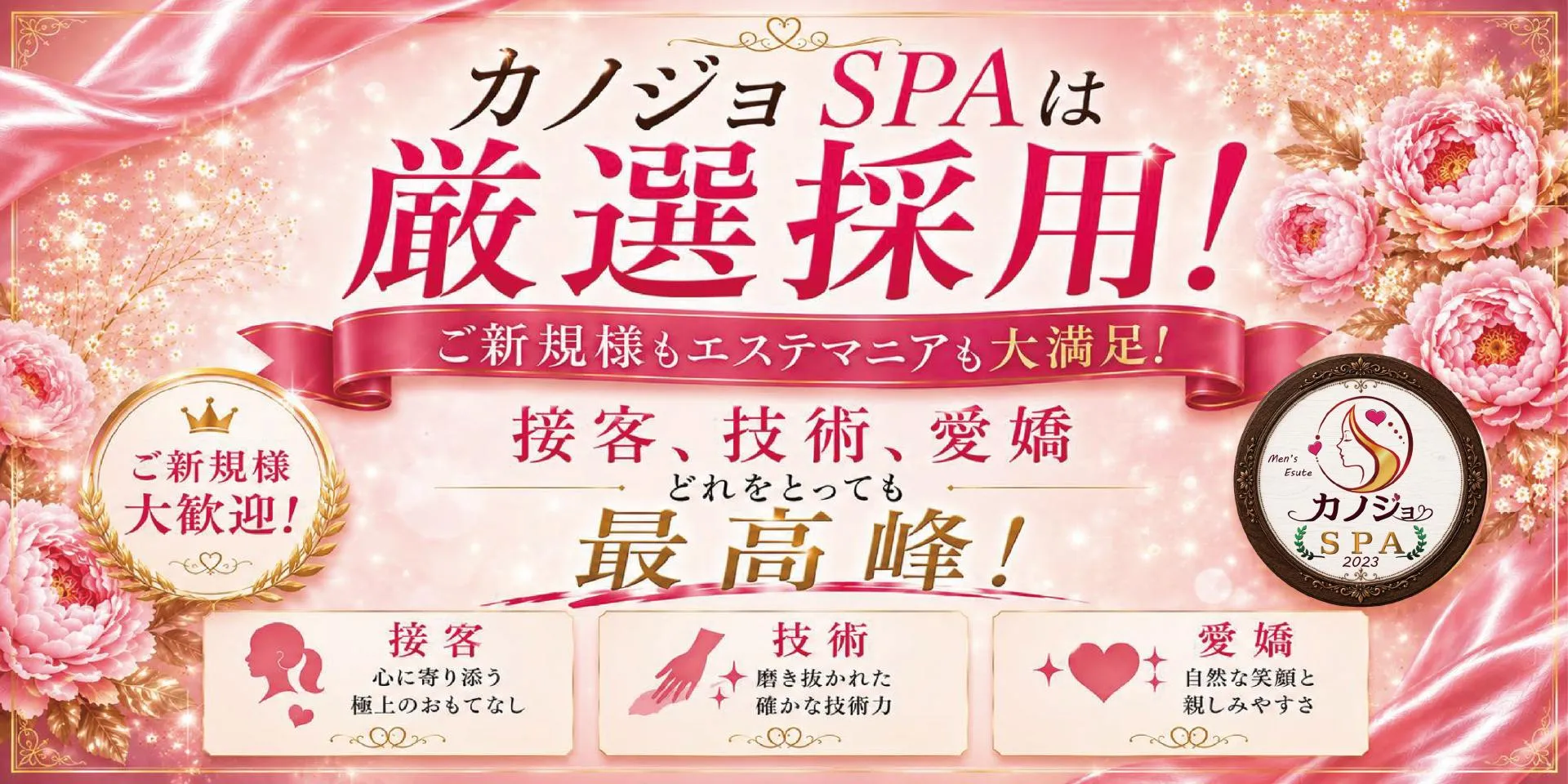 カノジョSPAはセラピストを厳選採用しています！